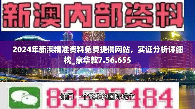 新澳2024年最新版资料|精选解释解析落实