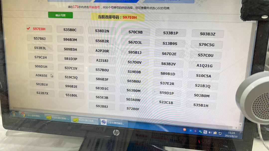 汽车牌照选号新攻略