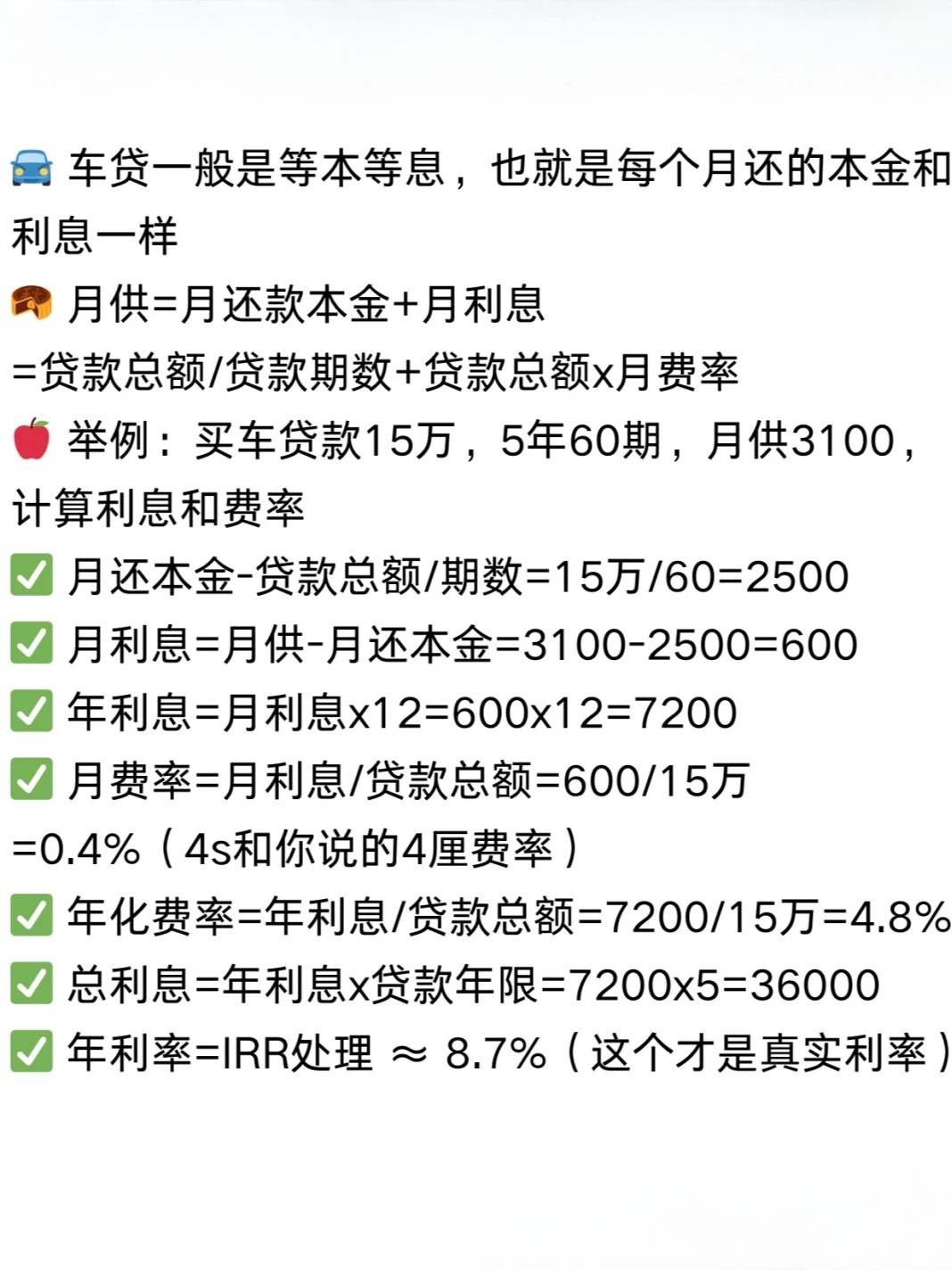 车贷计算方法全解析